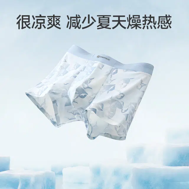 芬腾 冰丝男抗菌裆透气薄款舒适平角裤青年运动四角短裤头内裤 男款 组合装