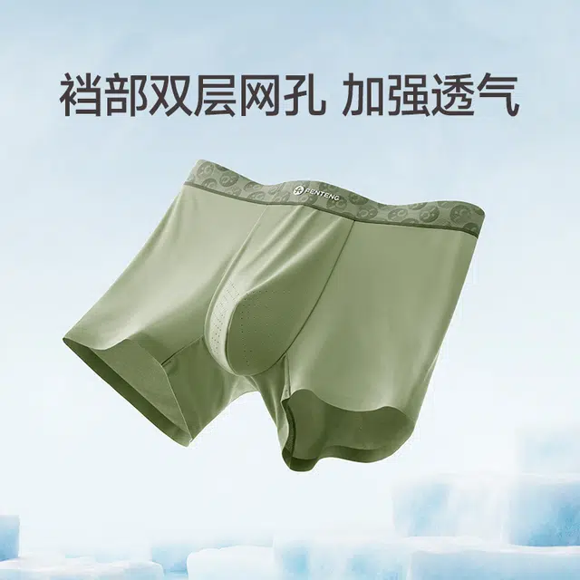 芬腾 冰丝凉感抗菌内裆平角裤内裤 男款