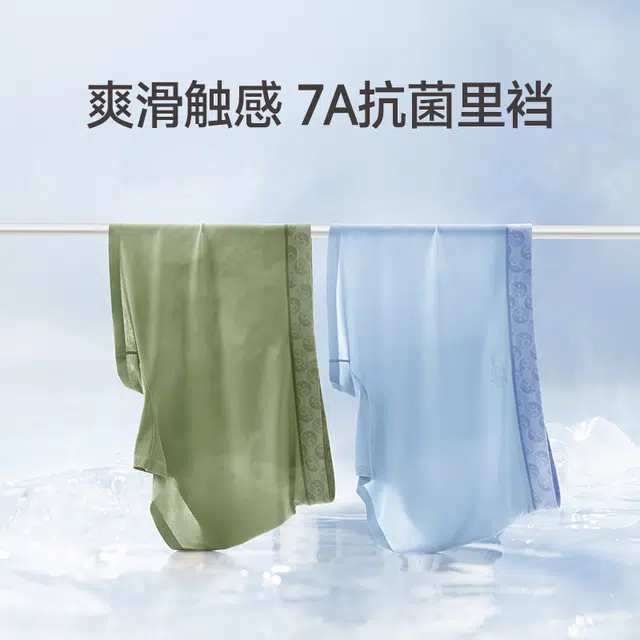芬腾 冰丝凉感抗菌内裆平角裤内裤 男款