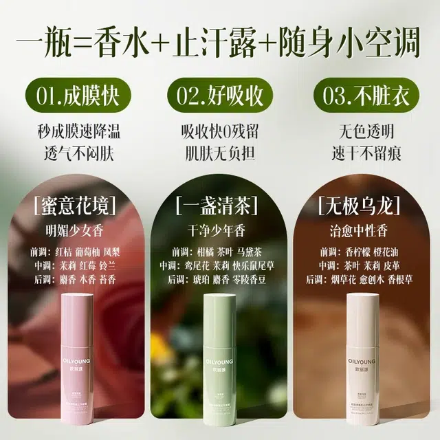 欧丽源 一喷去狐臭止汗喷雾 止汗去狐臭清爽除臭