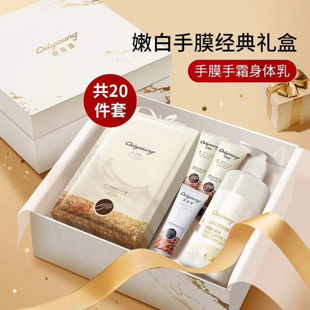 欧丽源 全身护理礼盒 嫩白保湿补水