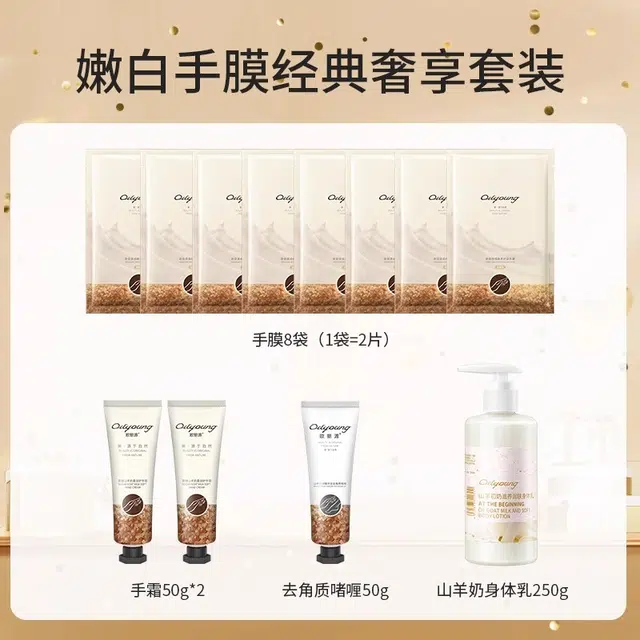 欧丽源 全身护理礼盒 嫩白保湿补水