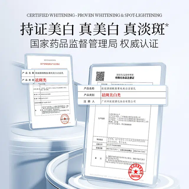 欧丽源 烟酰胺菁纯美白洁面乳 男女补水保湿 淡斑清洁 祛痘控油