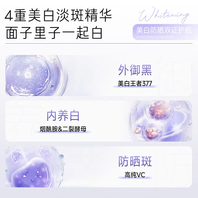 欧丽源 美白无暇防晒素颜霜 防紫外线防水防汗隔离滋润