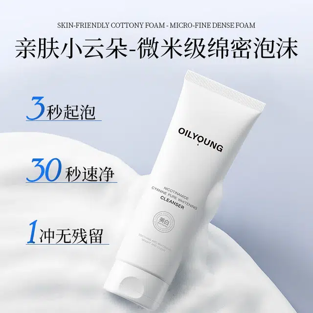 欧丽源 烟酰胺菁纯美白洁面乳 男女补水保湿 淡斑清洁 祛痘控油