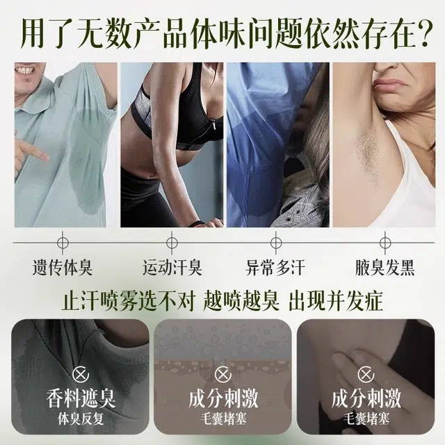 欧丽源 一喷去狐臭止汗喷雾 止汗去狐臭清爽除臭