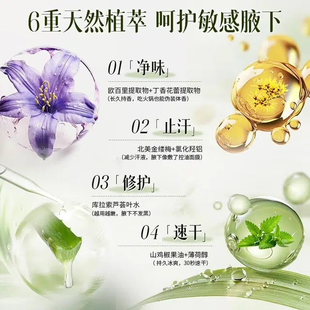 欧丽源 一喷去狐臭止汗喷雾 止汗去狐臭清爽除臭