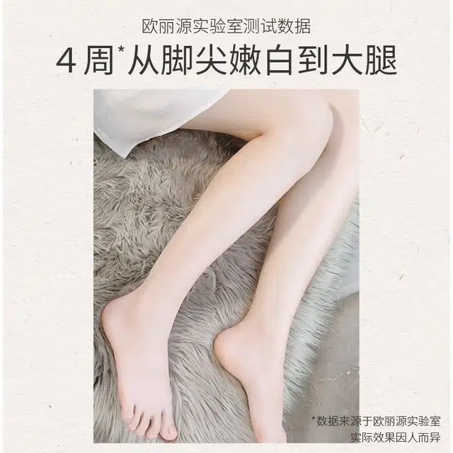 欧丽源 去死皮嫩肤提亮晒后修护美白舒缓