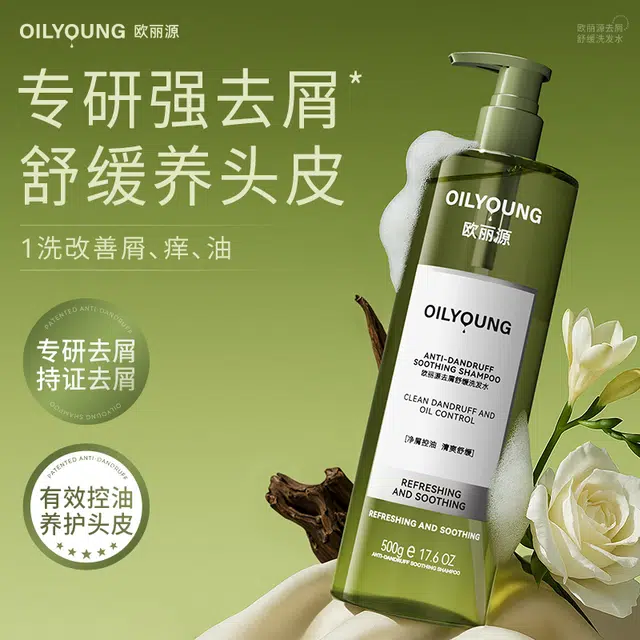 欧丽源 去屑止痒洗发水 深层清洁滋养控油去头屑头皮舒缓