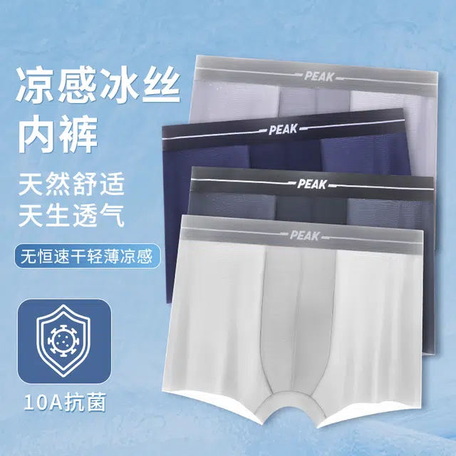 匹克 冰丝纯色亲肤凉感抑菌舒适透气不闷热 薄款平角无痕中腰裤内裤 男款