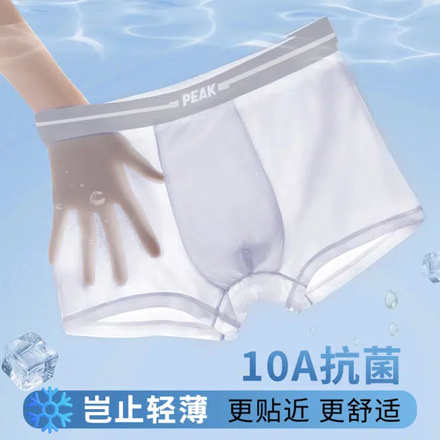 匹克 冰丝纯色亲肤凉感抑菌舒适透气不闷热 薄款平角无痕中腰裤内裤 男款