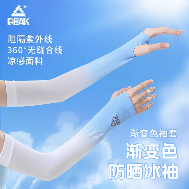 匹克 冰袖遮阳防紫外线 轻薄渐变透气高弹舒适 夏季户外出行踏青骑行钓鱼旅游 锦纶 防晒袖 男女同款情侣款