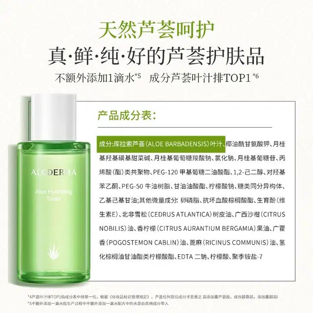 瑷露德玛 芦荟清润精华水 保湿