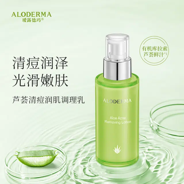 瑷露德玛  保湿祛痘 干皮油皮混合肌