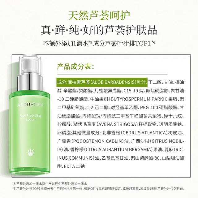 瑷露德玛  瑷露德玛芦荟补水乳 滋润型 保湿 干皮油皮混合肌