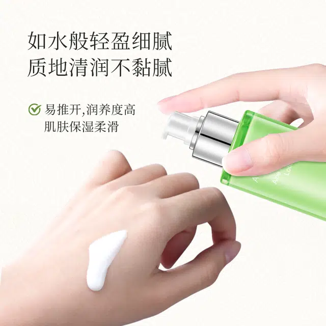 瑷露德玛  瑷露德玛芦荟补水乳 滋润型 保湿 干皮油皮混合肌