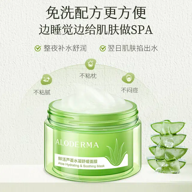 瑷露德玛 鲜活芦荟水凝面膜 舒缓保湿