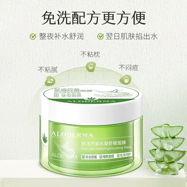 瑷露德玛睡眠面膜 保湿舒缓 免洗 中性肤质多种肤质油性肤质混合型肤质
