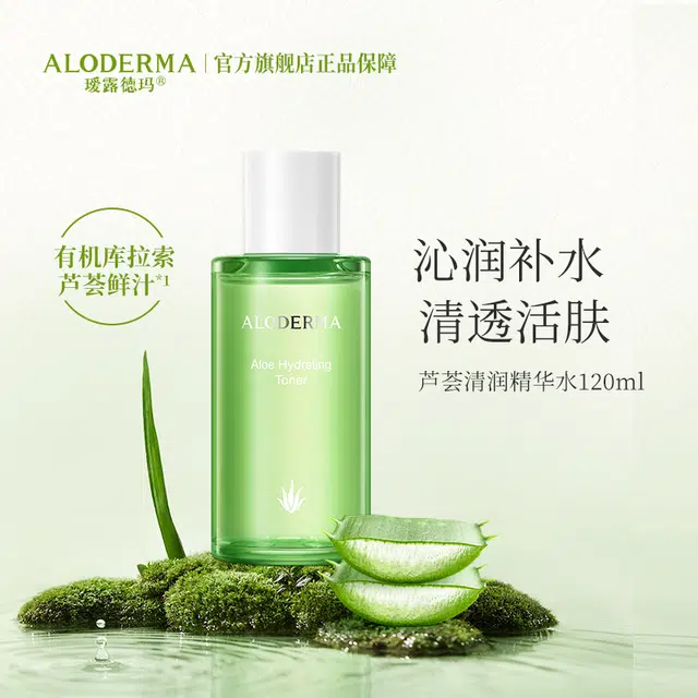 瑷露德玛 芦荟清润精华水 保湿