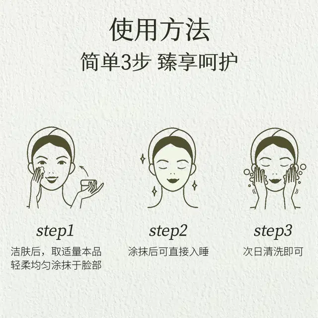 瑷露德玛睡眠面膜 保湿舒缓 免洗 中性肤质多种肤质油性肤质混合型肤质
