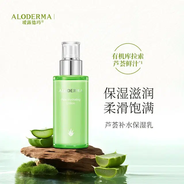 瑷露德玛  瑷露德玛芦荟补水乳 滋润型 保湿 干皮油皮混合肌