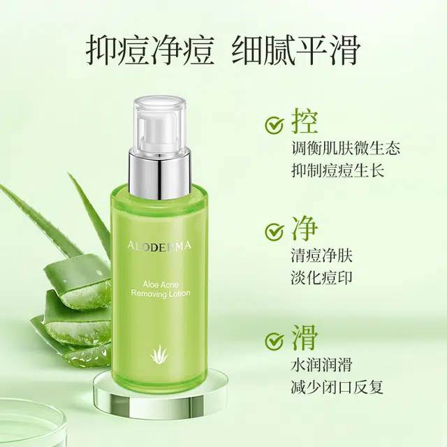瑷露德玛  保湿祛痘 干皮油皮混合肌