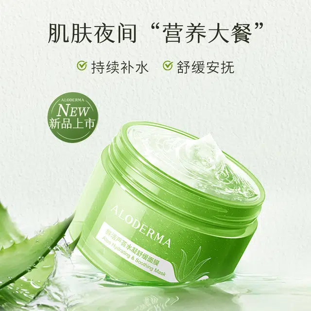 瑷露德玛 鲜活芦荟水凝面膜 舒缓保湿