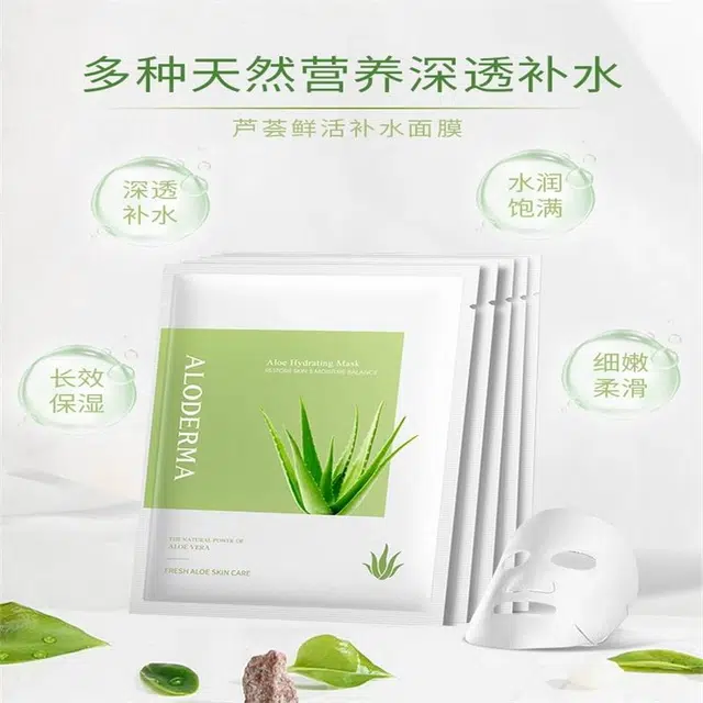 瑷露德玛 芦荟补水鲜润面膜 保湿提亮滋润