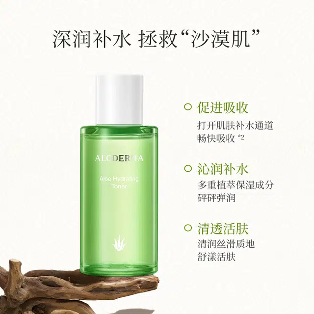 瑷露德玛 芦荟清润精华水 保湿