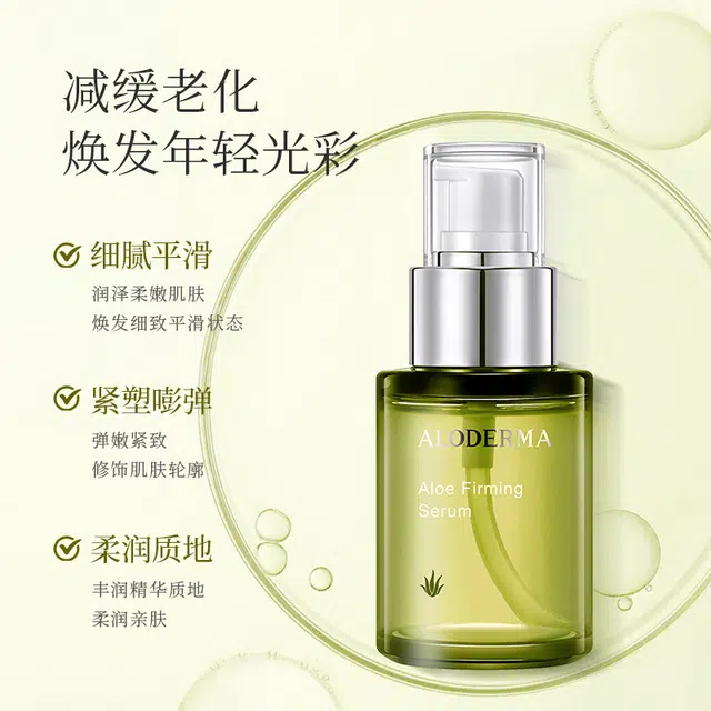 瑷露德玛芦荟紧致精华液 紧致保湿