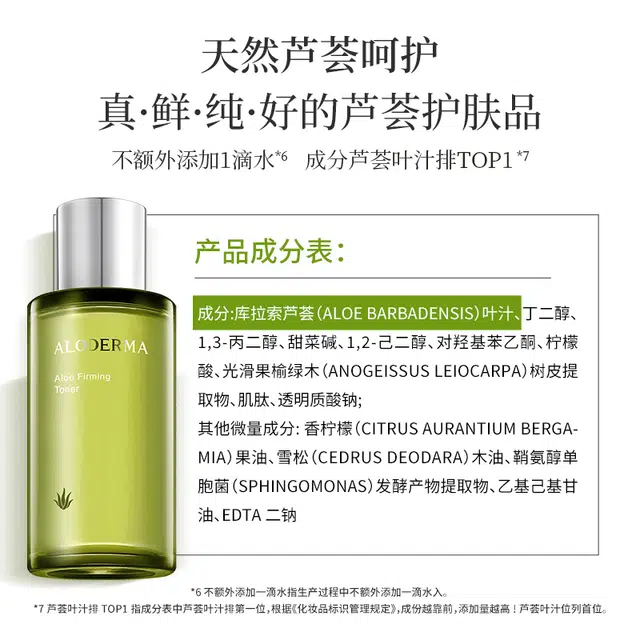 瑷露德玛 芦荟滋养水 保湿紧致滋润