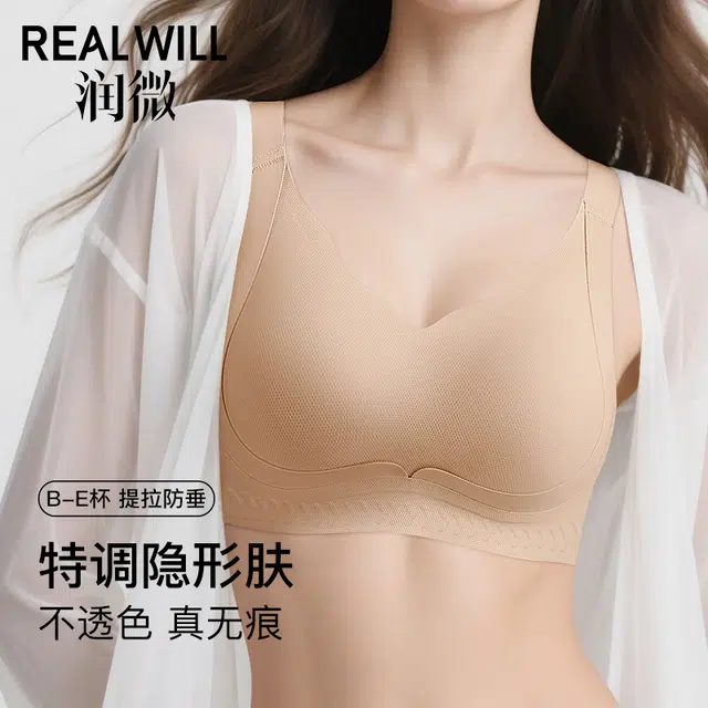 润微 隐形大胸显小收副乳防下垂薄款无痕夏季文胸 女款