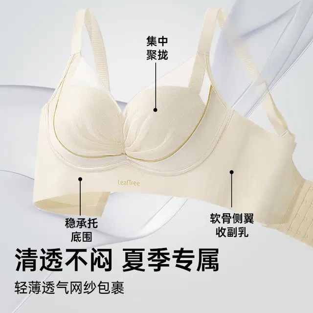 润微 小胸聚拢轻奢丝滑缎面裸感无痕收副乳调整型文胸 女款