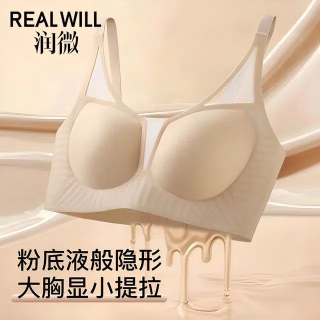 润微 夏季超薄凉感冰丝裸感无痕高弹透气舒适无钢圈聚拢美背文胸 女款