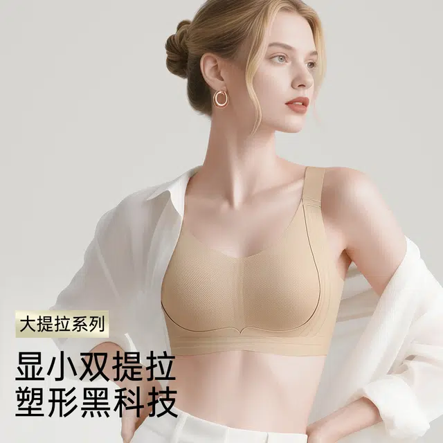 润微 隐形粉底液内衣提拉防下垂收副乳大胸显小无痕女薄款文胸 女款