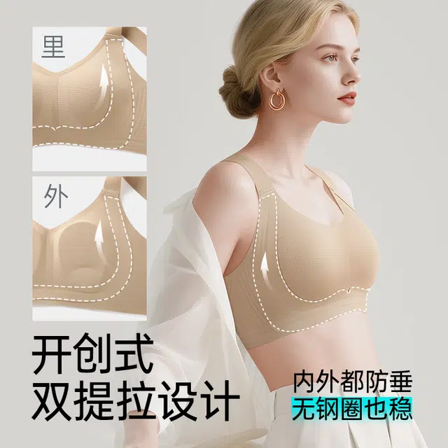 润微 隐形粉底液内衣提拉防下垂收副乳大胸显小无痕女薄款文胸 女款