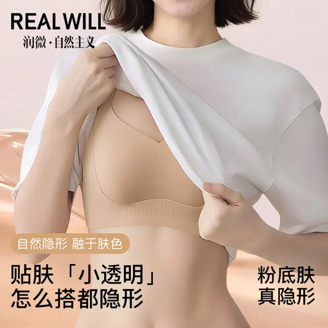 润微 隐形收副乳防下垂薄款无痕夏季文胸 女款