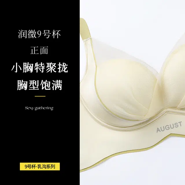 润微 小胸聚拢显大调整型无痕内衣女缎面 收副乳防下垂无钢圈文胸罩