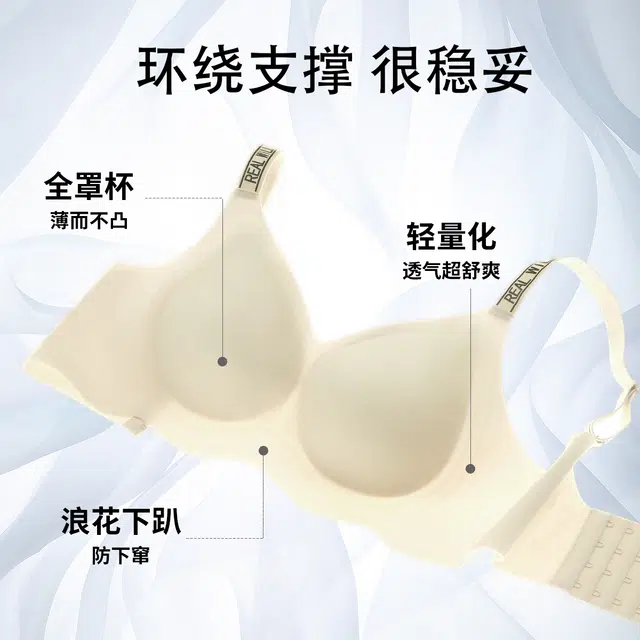 润微 聚拢无痕系列 大胸显小透气收副乳防下垂无痕软支撑无钢圈文胸 女款
