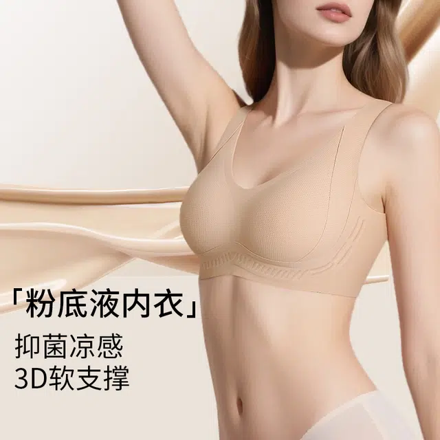 润微 夏季薄款粉底液内衣无痕隐形舒适透气收副乳反重力提拉防下垂文胸 女款