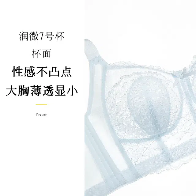润微 超薄水晶杯薄杯全罩杯大胸显小收副乳调整型内衣无钢圈聚拢文胸 女款