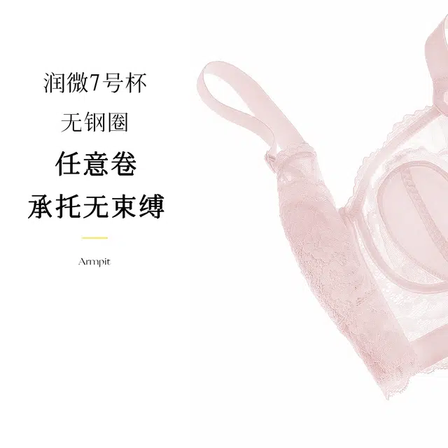润微 超薄水晶杯薄杯全罩杯大胸显小收副乳调整型内衣无钢圈聚拢文胸 女款