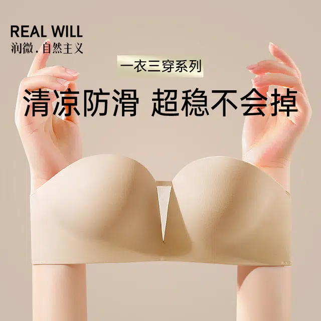 润微 防滑美背小胸聚拢显大抹胸内衣 女款