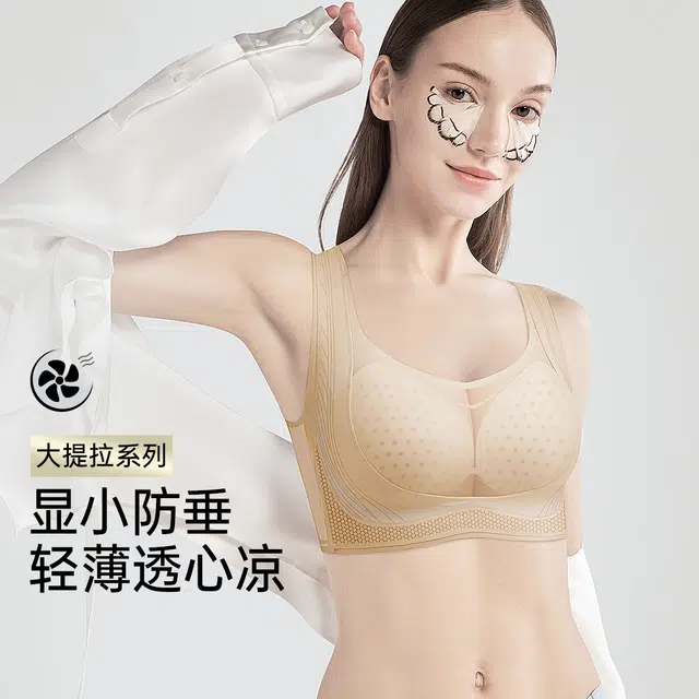润微 大胸显小无痕舒适透气提拉防下垂聚拢收副乳无钢圈文胸 女款