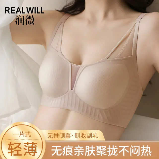 润微 夏季超薄凉感冰丝裸感无痕高弹透气舒适无钢圈聚拢美背文胸 女款