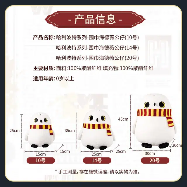MINISO x HARRY POTTER 25cm35cm45cm