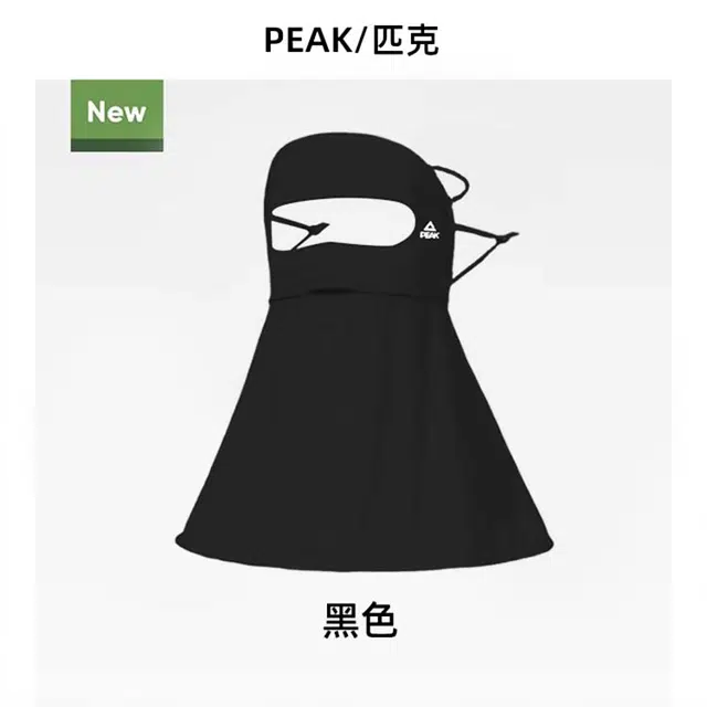 匹克 轻薄舒适透气 遮脸遮脖子 透气无痕立体显脸小遮阳口罩脸基尼 锦纶 防晒面罩 男女同款情侣款