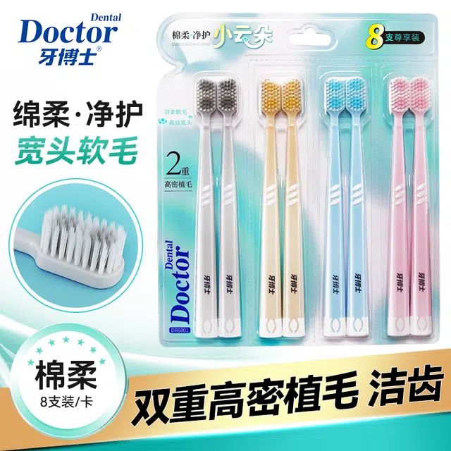 牙博士 棉柔净护宽头软毛牙刷