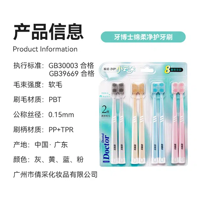 牙博士 棉柔净护宽头软毛牙刷