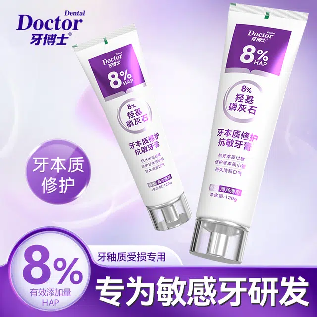 牙博士 羟基磷灰石牙膏本质修复口腔护理套装 清新口气去牙渍